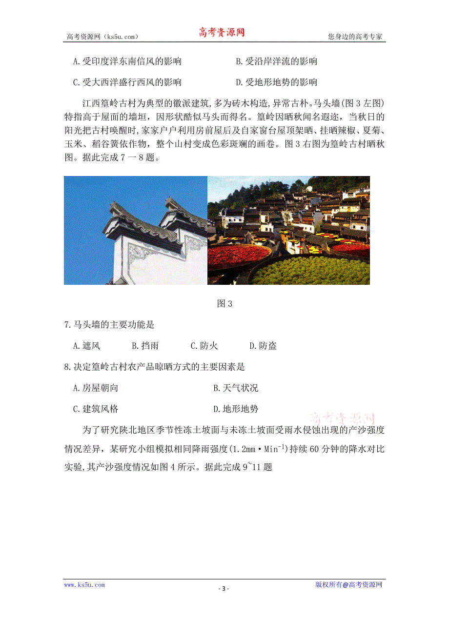 四川省广元市川师大万达中学2020届高三第三次诊断性检测文综试卷 WORD版含答案.doc_第3页