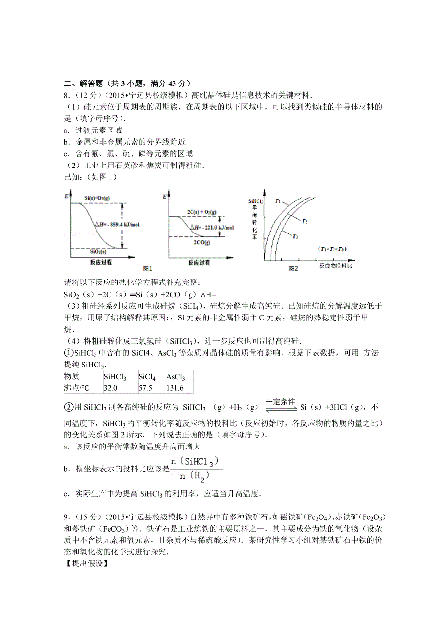 2015年湖南省永州市宁远一中高考化学周练化学试卷（一） WORD版含解析.doc_第3页