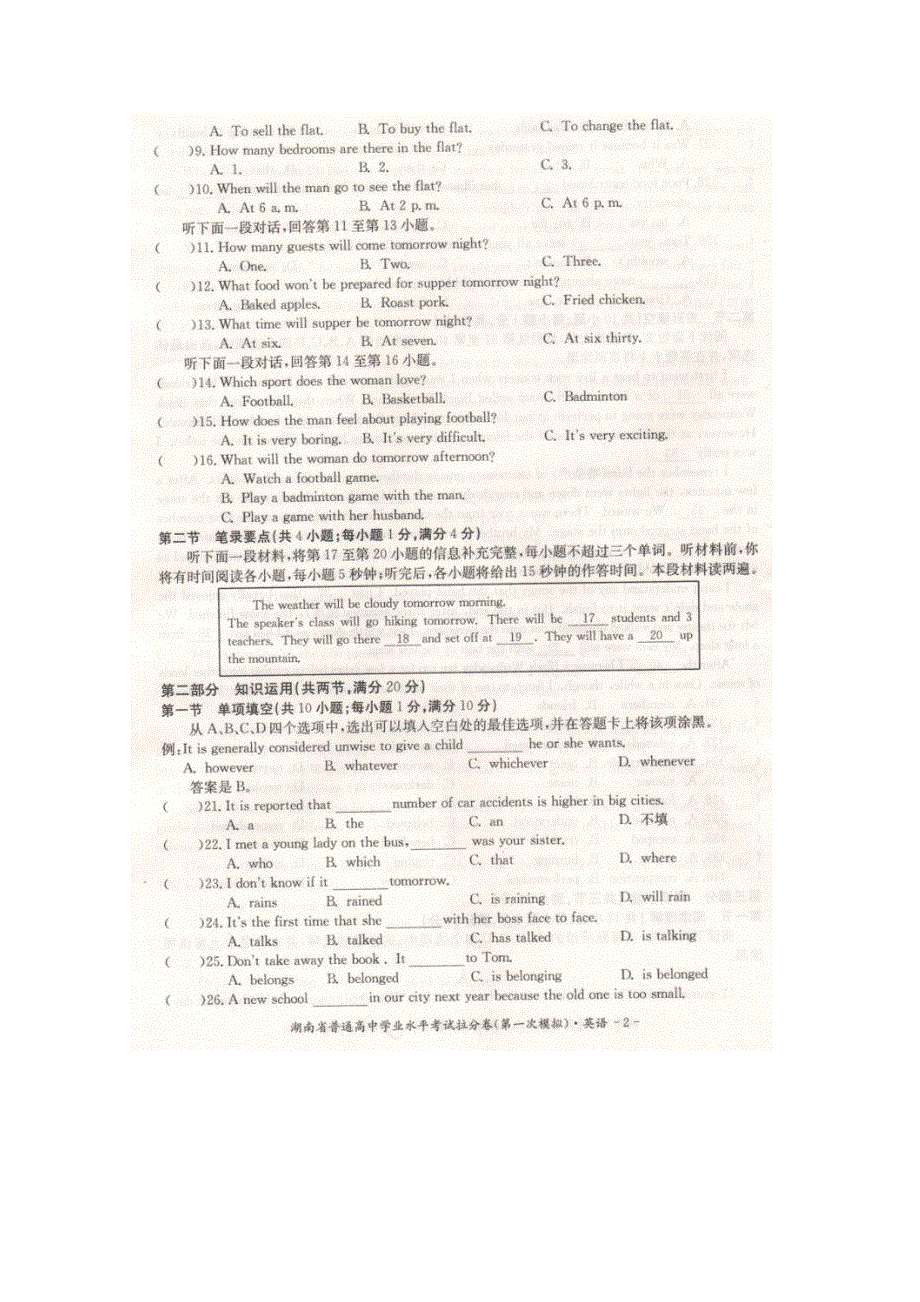 2015年湖南省普通高中学业水平考试拉分卷-英语第一次模拟 扫描版含答案.doc_第2页