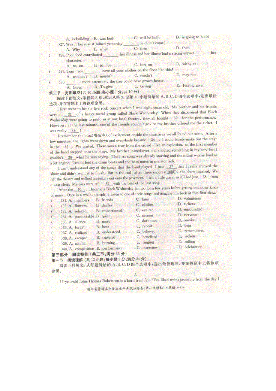 2015年湖南省普通高中学业水平考试拉分卷-英语第一次模拟 扫描版含答案.doc_第3页