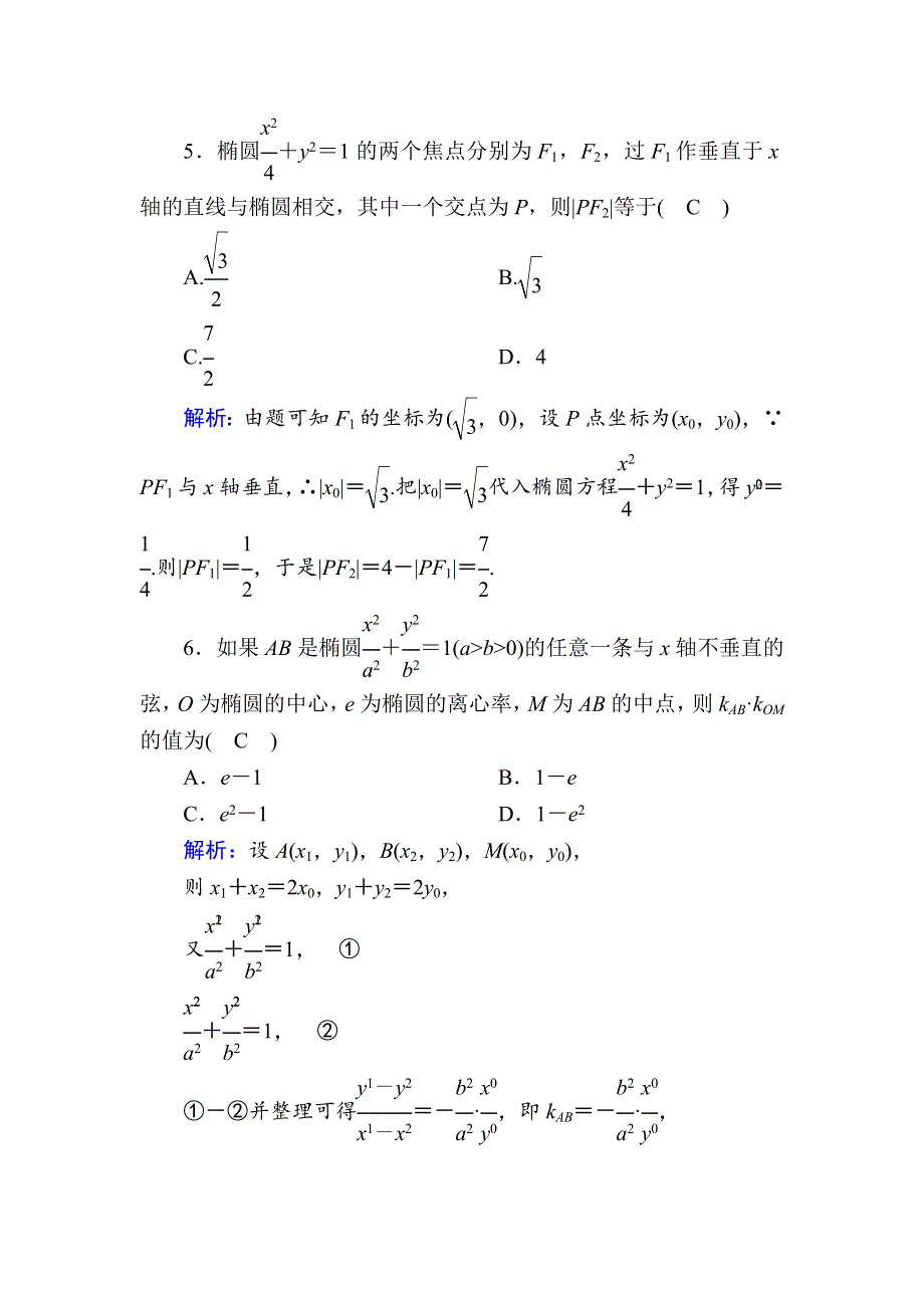 2020-2021学年人教A版数学选修2-1课时作业：2-2 周练卷3 WORD版含解析.DOC_第2页