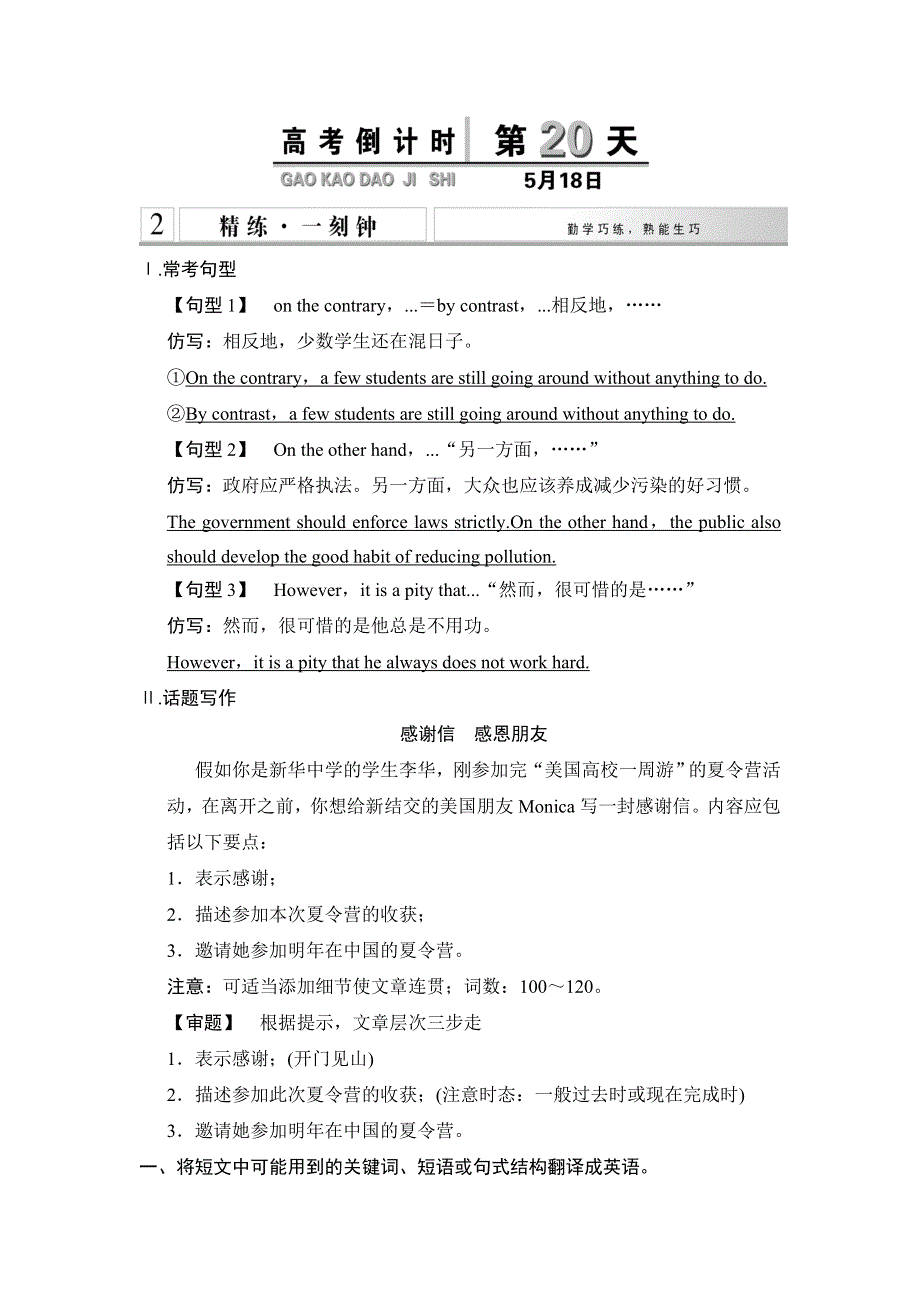 《创新设计》2015高考英语（课标通用）大二轮复习高考倒计时 第20天.doc_第1页