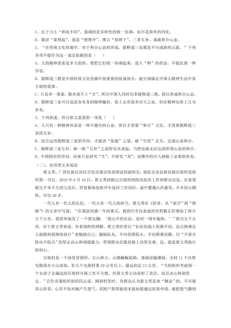 四川省广元市川师大万达中学2020-2021学年高一语文下学期7月期末仿真考试试题.doc_第2页