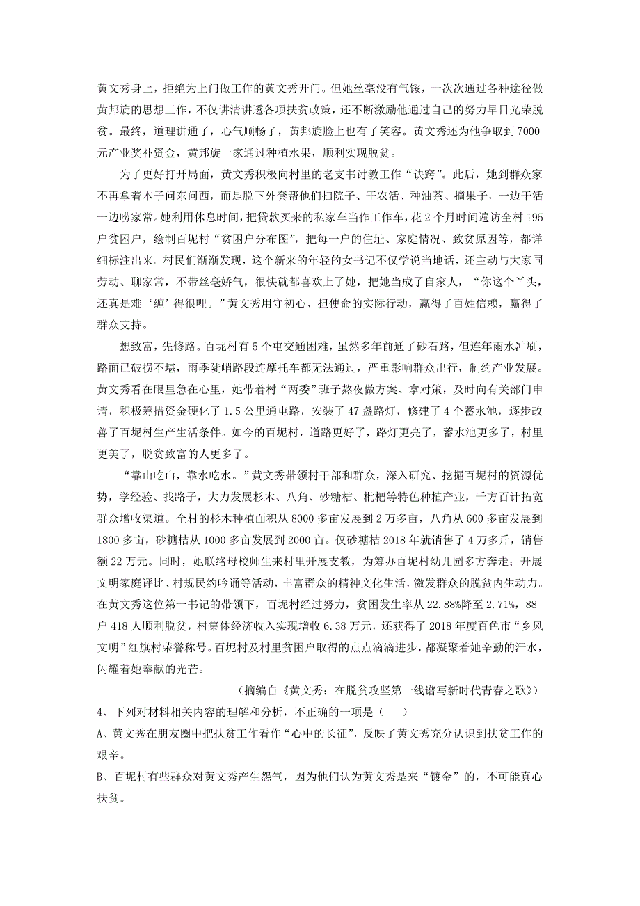 四川省广元市川师大万达中学2020-2021学年高一语文下学期7月期末仿真考试试题.doc_第3页