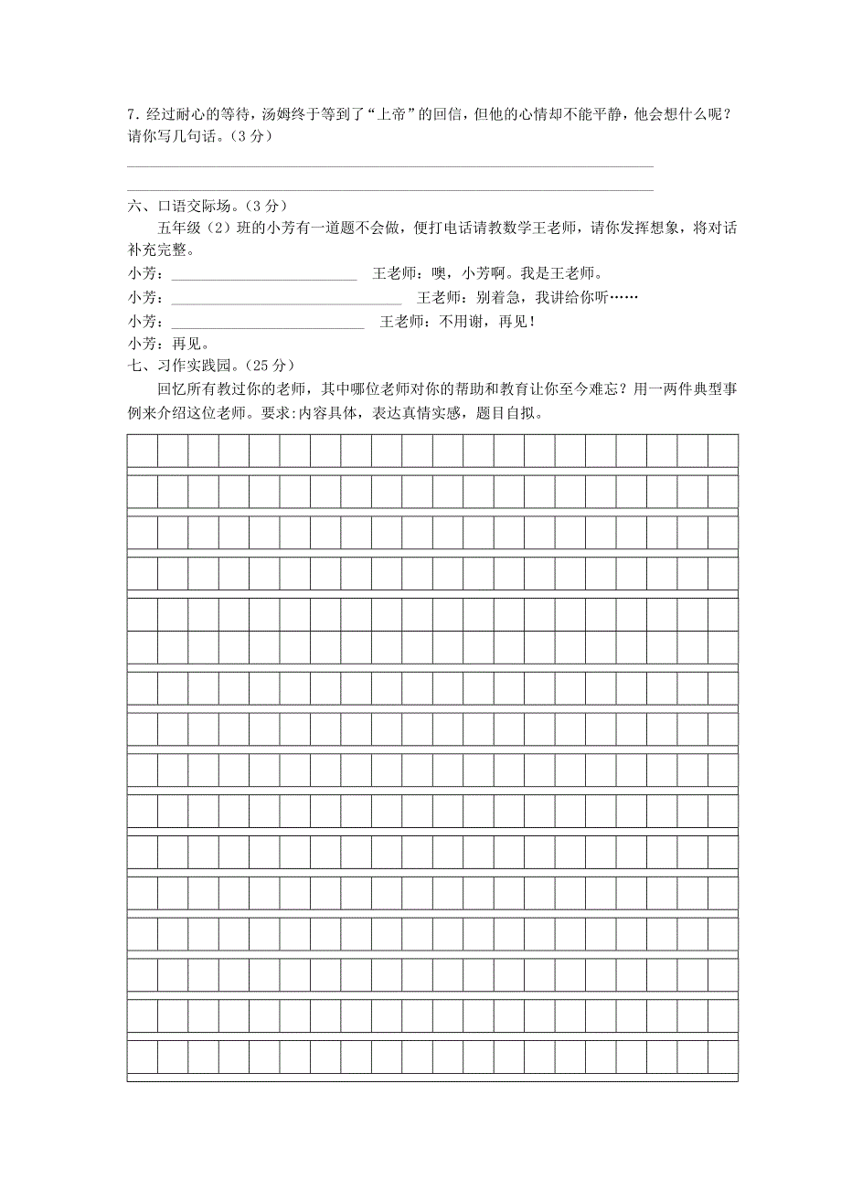 五年级语文上册 第一单元综合测试卷（扫描版） 苏教版.docx_第3页