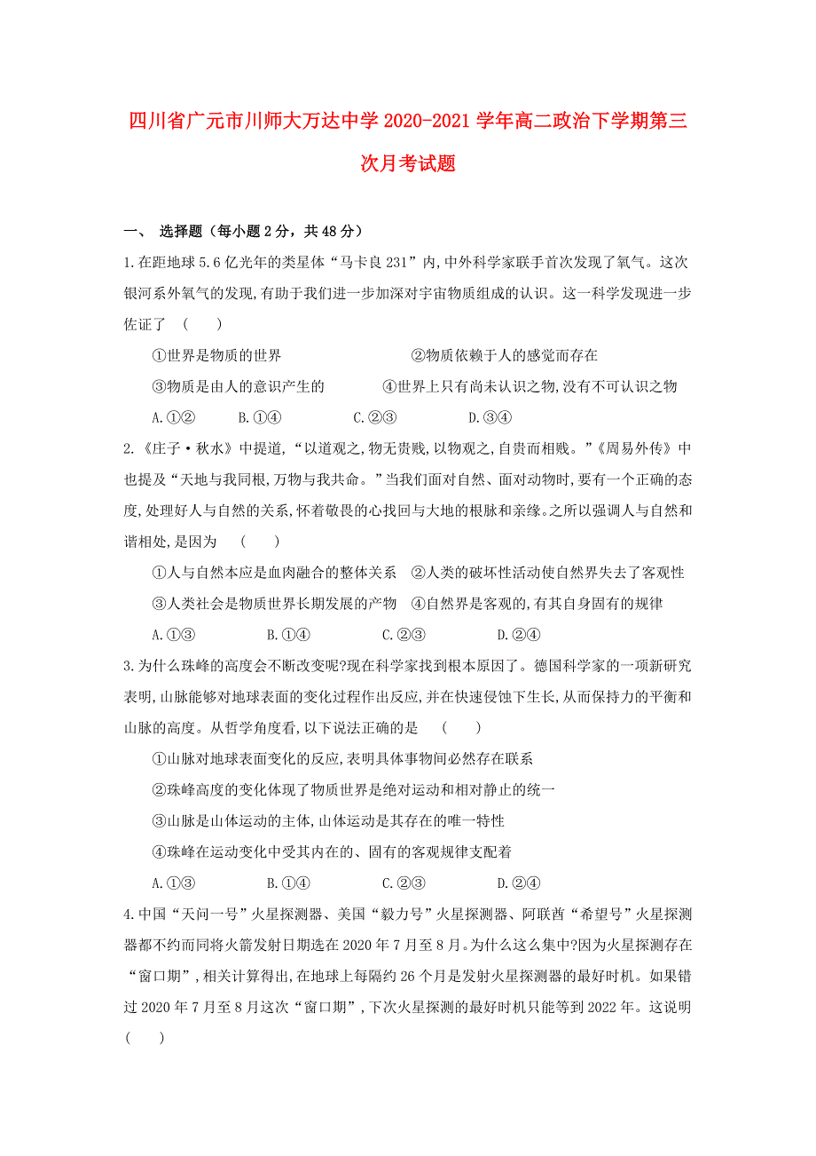 四川省广元市川师大万达中学2020-2021学年高二政治下学期第三次月考试题.doc_第1页