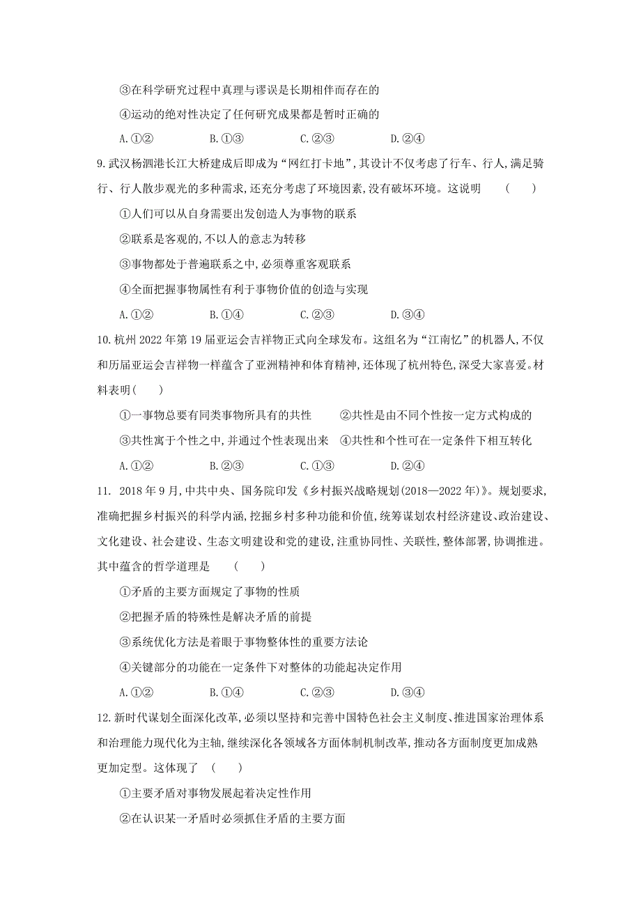 四川省广元市川师大万达中学2020-2021学年高二政治下学期第三次月考试题.doc_第3页