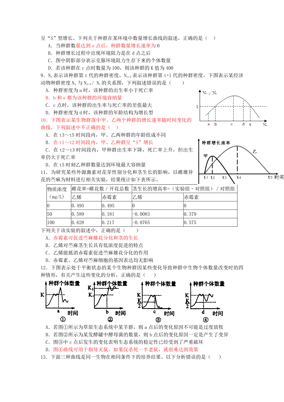 《名校推荐》福建省南安第一中学2015-2016学年高二上学期生物必修三练习（17）种群.doc_第2页