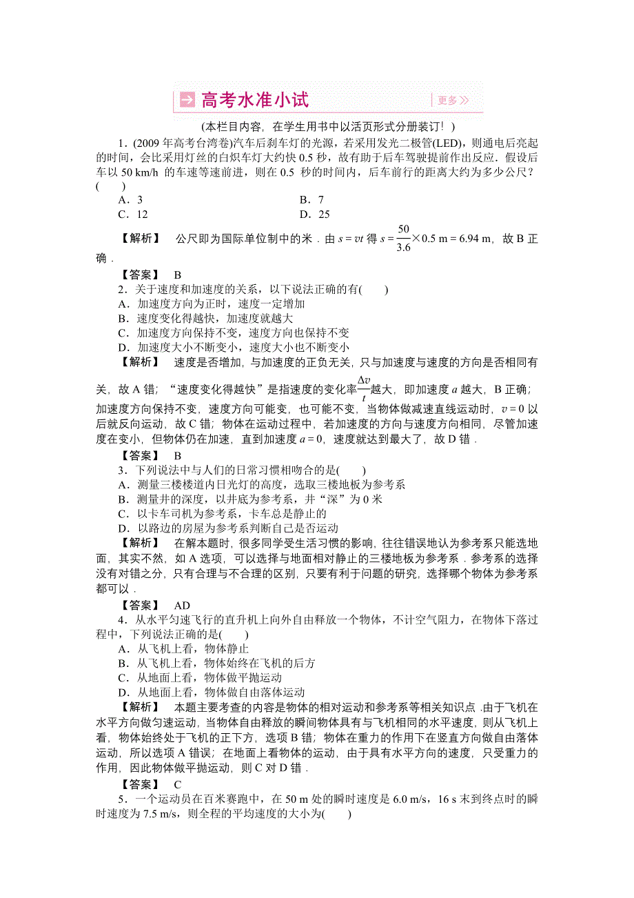 2011高三物理一轮复习练习题：2.1 描述运动的物理量.doc_第1页