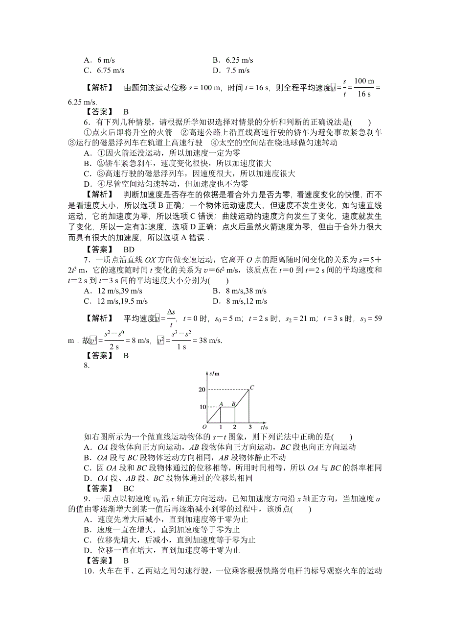 2011高三物理一轮复习练习题：2.1 描述运动的物理量.doc_第2页