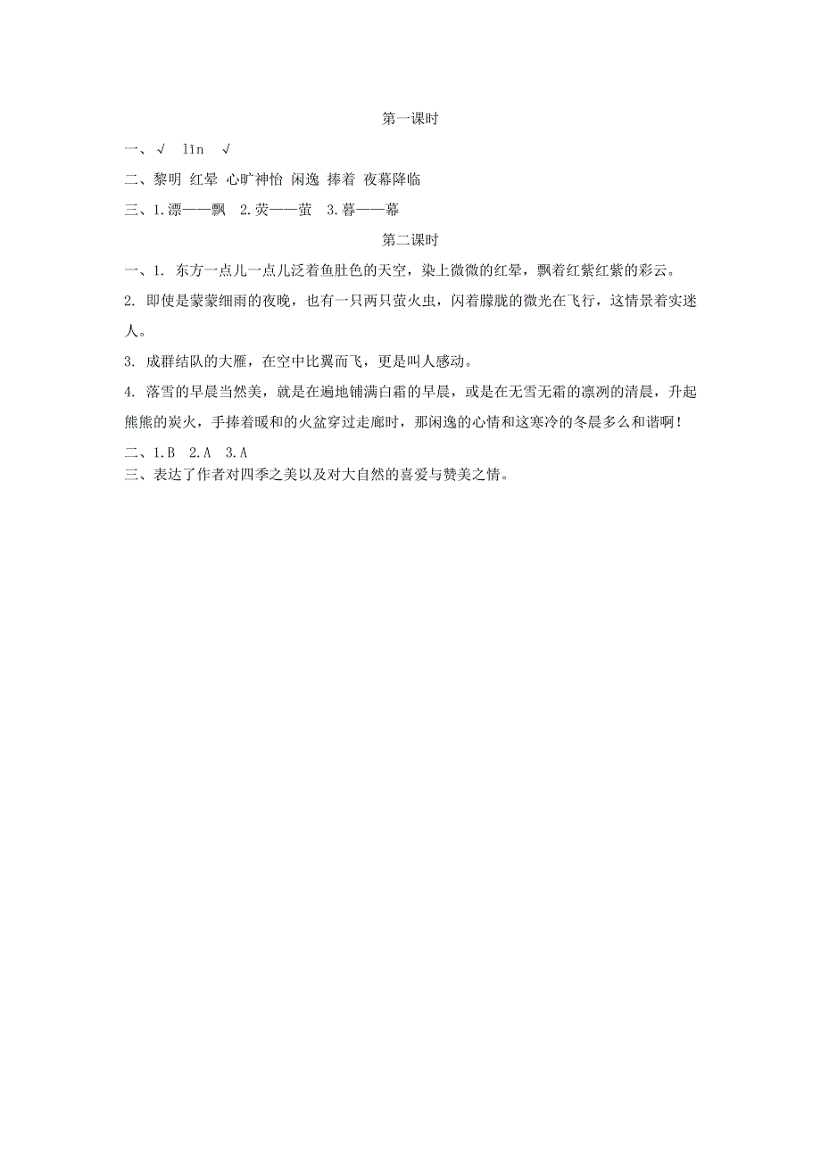 五年级语文上册 第七单元 22《四季之美》同步练习 新人教版.docx_第3页