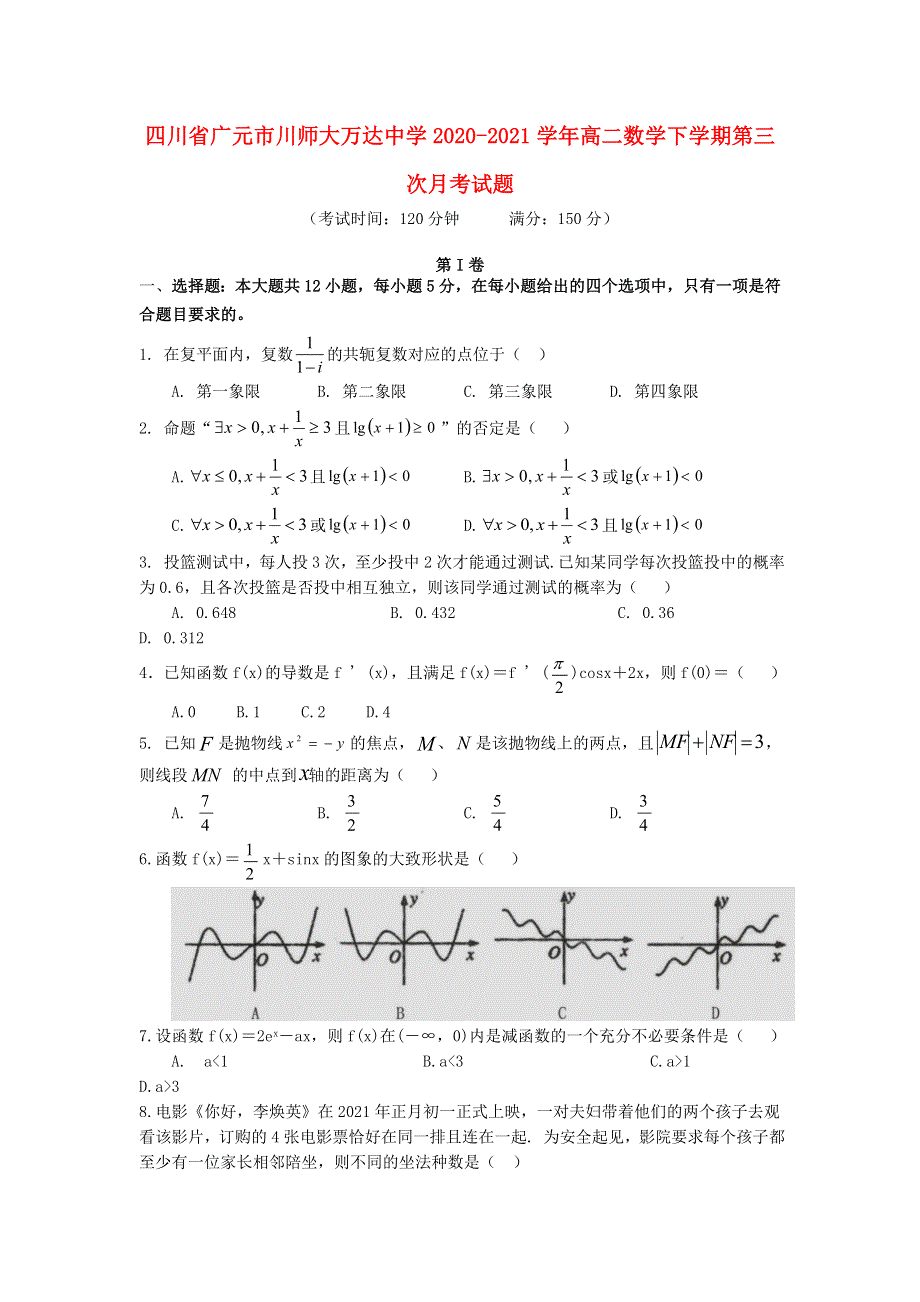 四川省广元市川师大万达中学2020-2021学年高二数学下学期第三次月考试题.doc_第1页