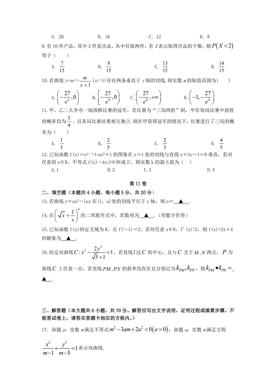 四川省广元市川师大万达中学2020-2021学年高二数学下学期第三次月考试题.doc_第2页