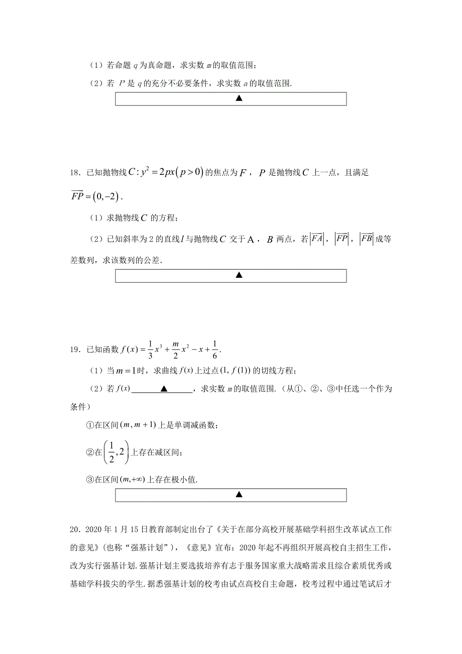 四川省广元市川师大万达中学2020-2021学年高二数学下学期第三次月考试题.doc_第3页