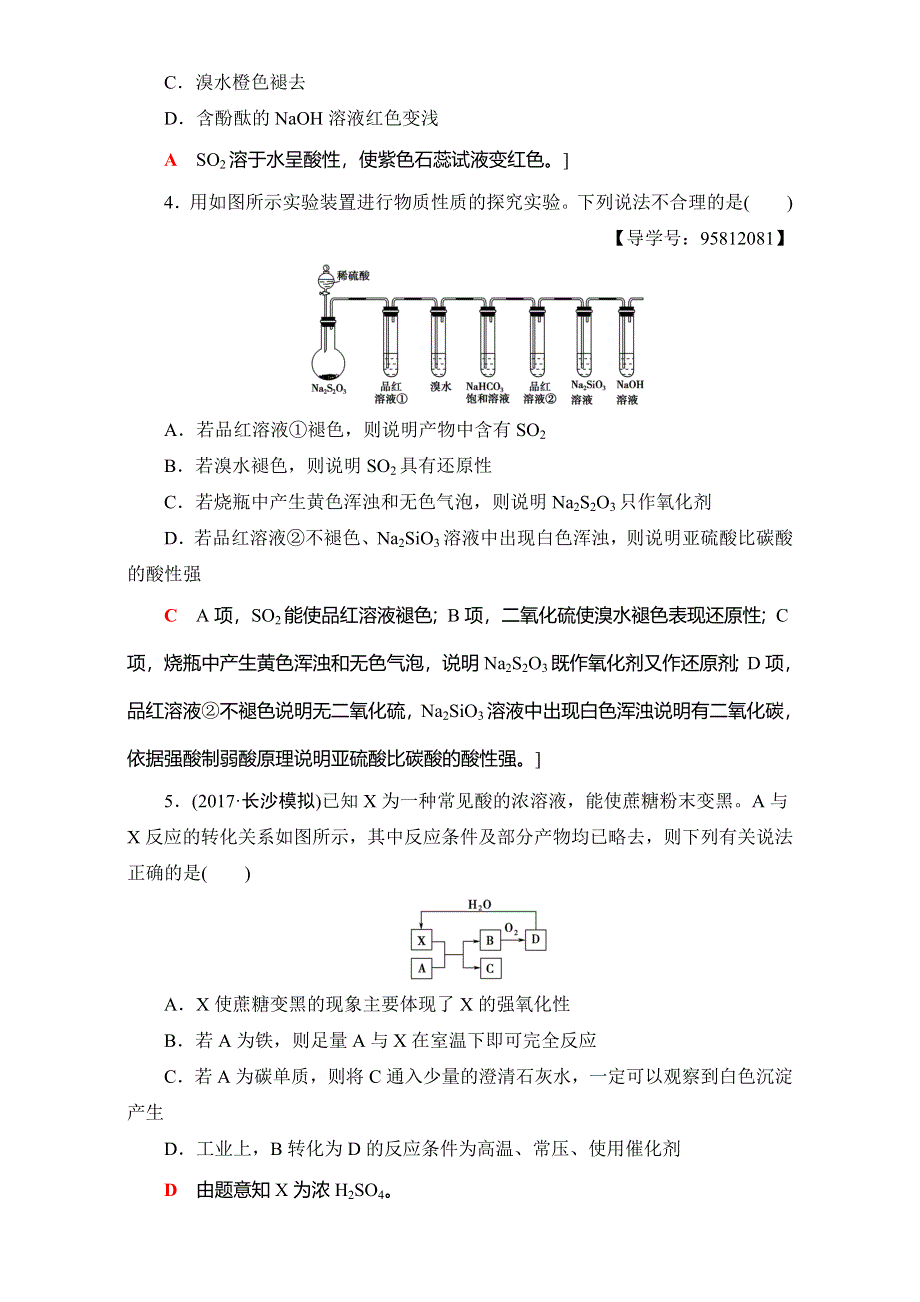 2018届高三化学（人教版）一轮复习：第4章 第3节 课时分层训练12 WORD版含答案.doc_第2页