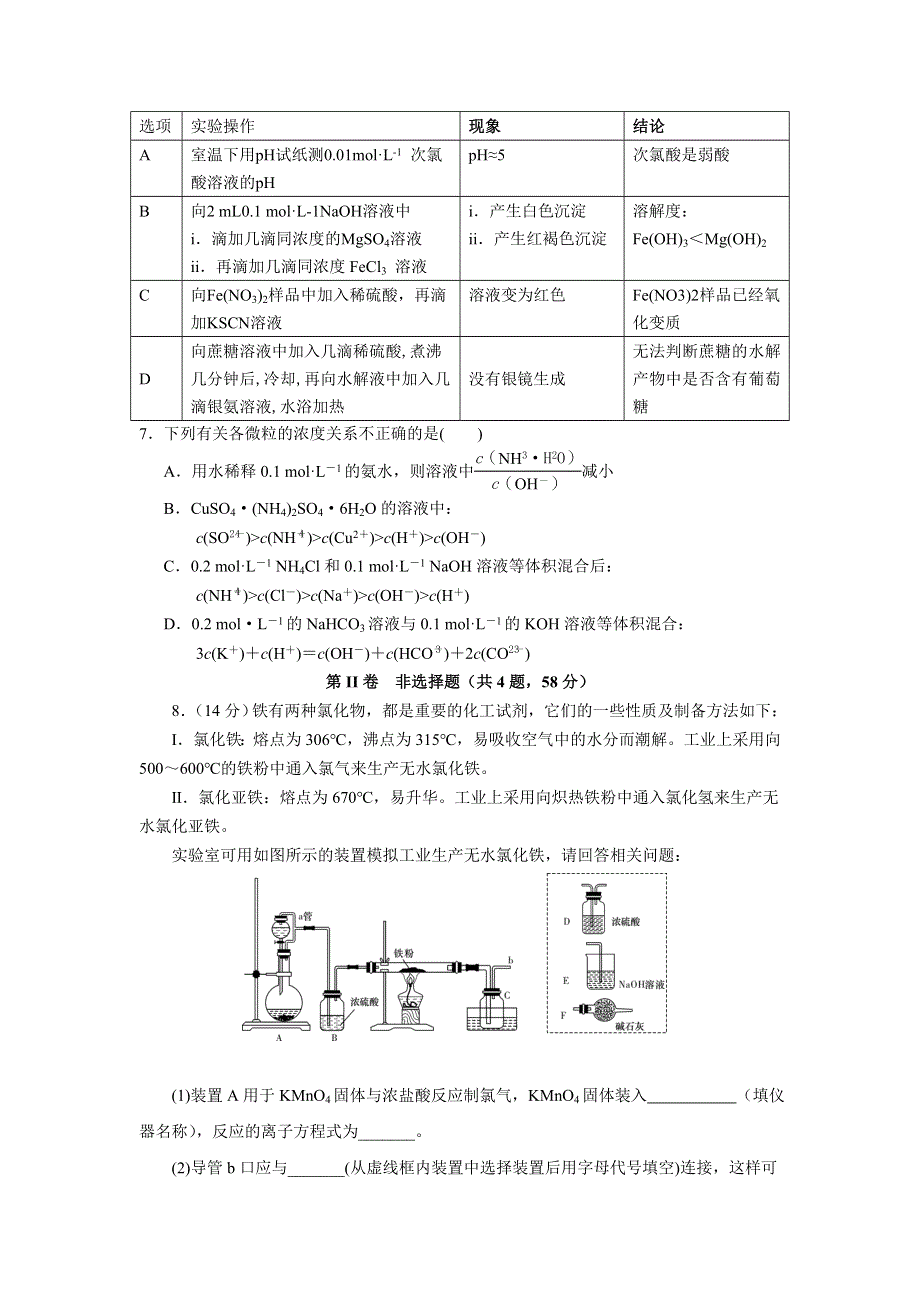 四川省广元市川师大万达中学2020-2021学年高二下学期7月期末仿真考试化学试卷 WORD版含答案.doc_第2页