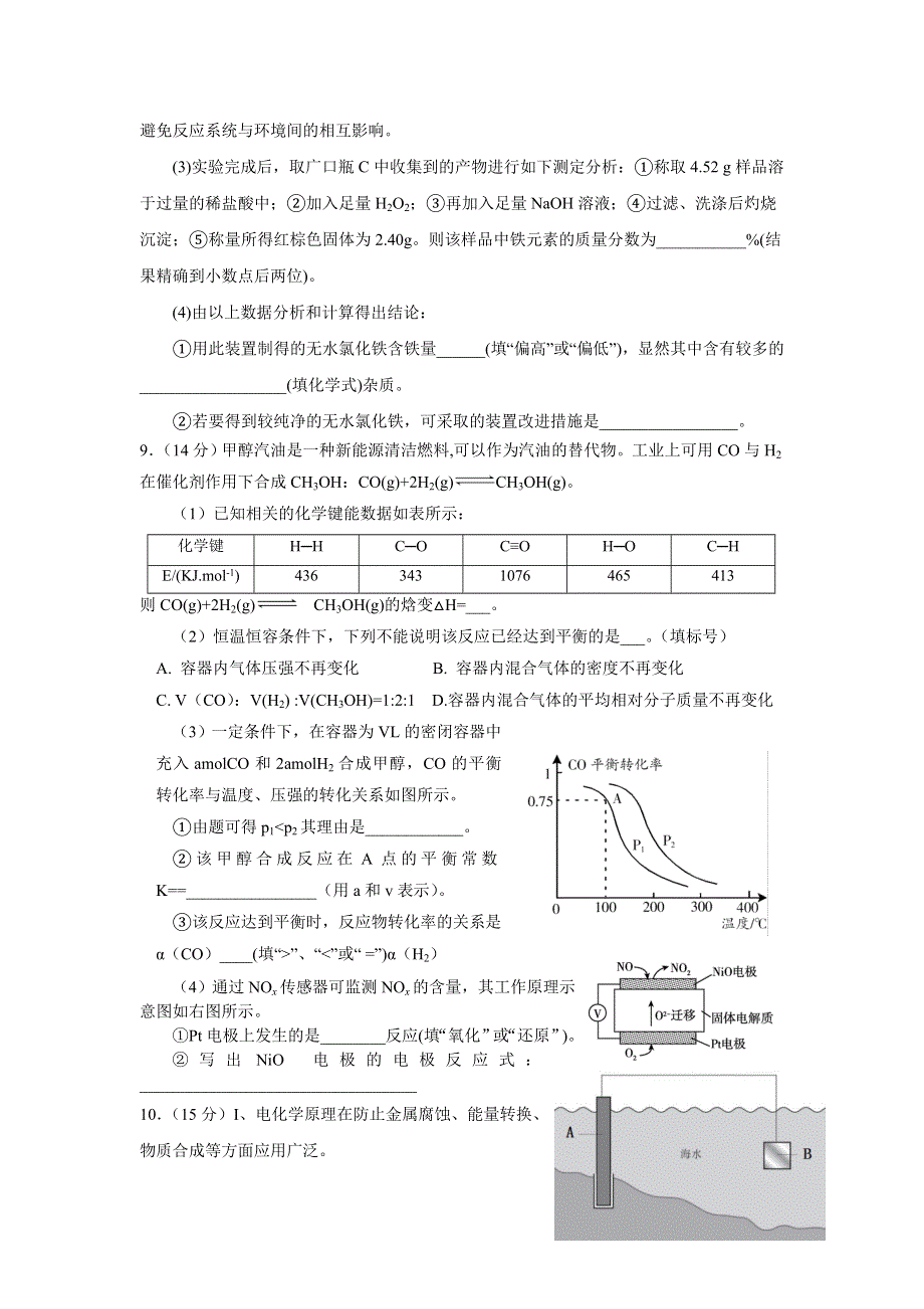 四川省广元市川师大万达中学2020-2021学年高二下学期7月期末仿真考试化学试卷 WORD版含答案.doc_第3页