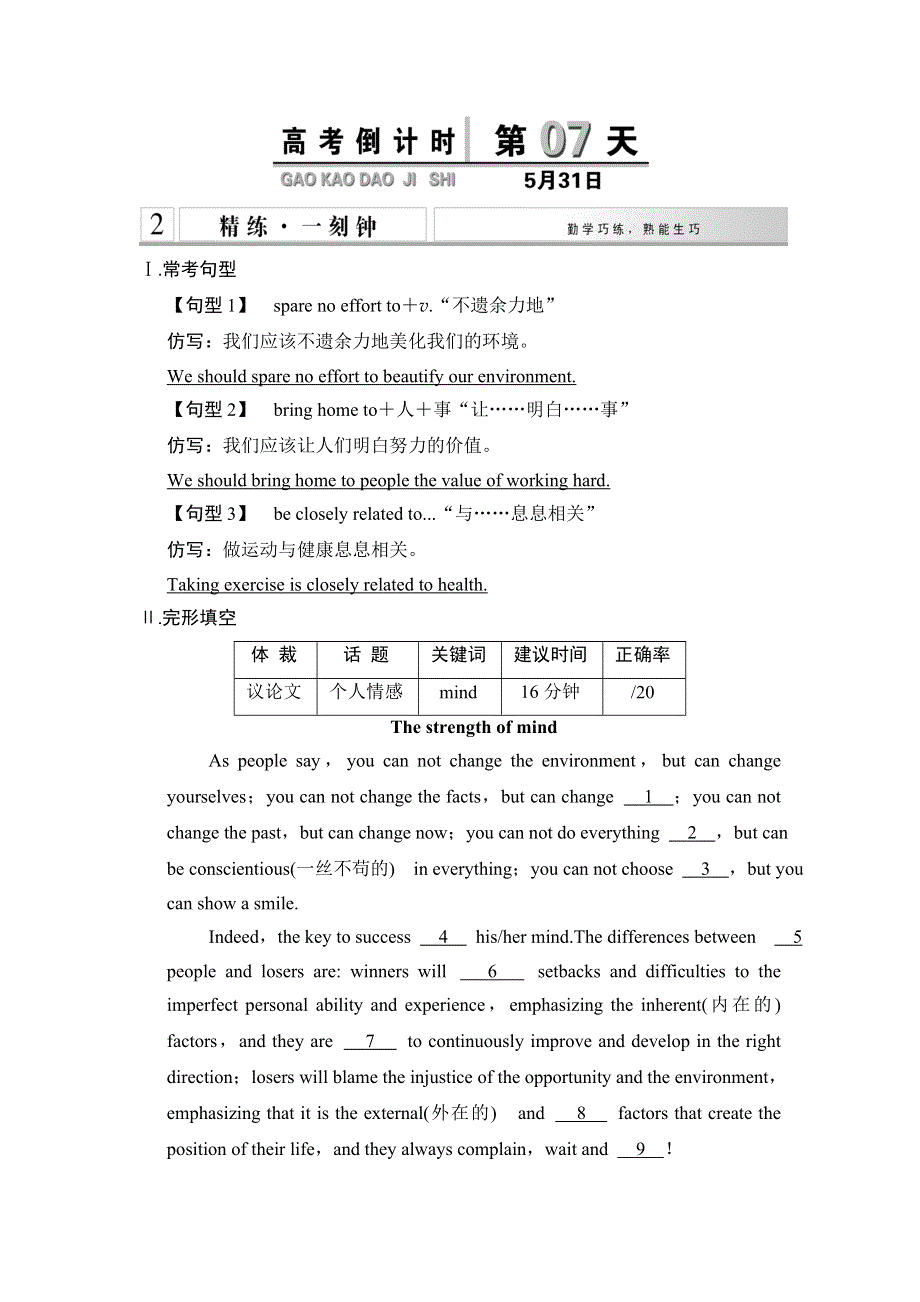 《创新设计》2015高考英语（课标通用）大二轮复习高考倒计时 第7天.doc_第1页