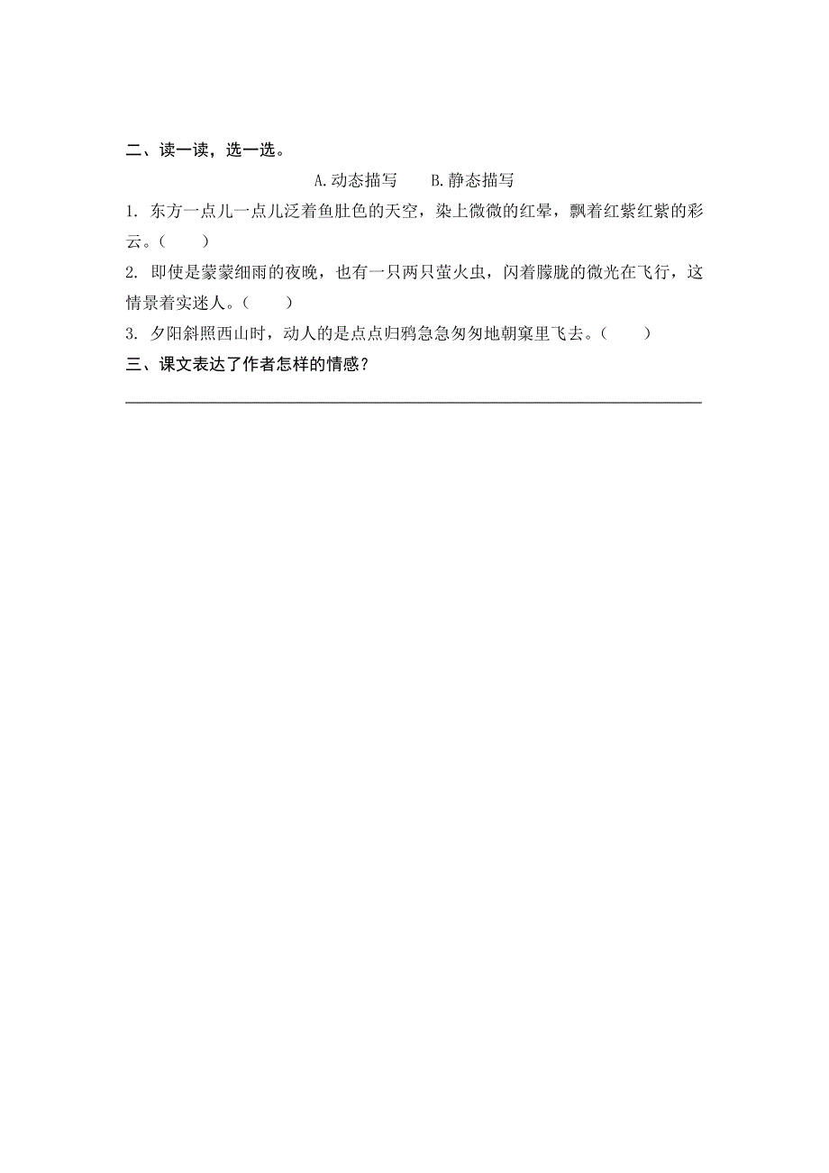 五年级语文上册 第七单元 22 四季之美课后习题 新人教版.docx_第2页