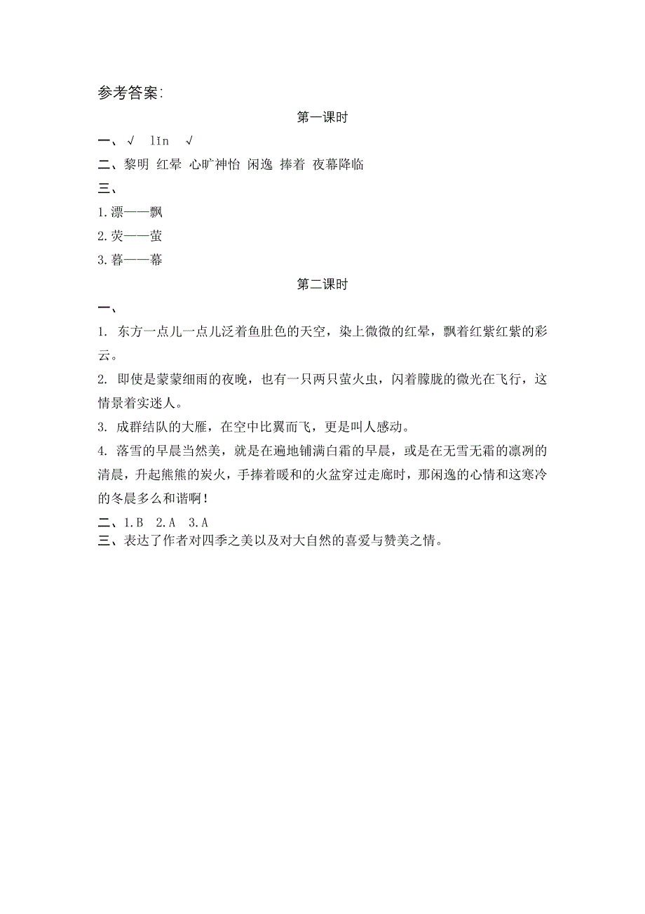 五年级语文上册 第七单元 22 四季之美课后习题 新人教版.docx_第3页