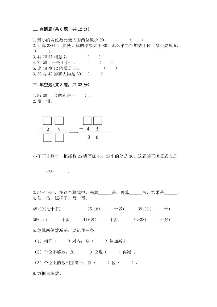 小学数学二年级《100以内的加法和减法》同步练习题精品【网校专用】.docx_第2页