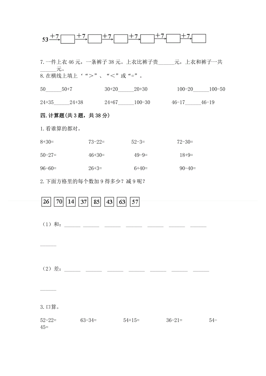 小学数学二年级《100以内的加法和减法》同步练习题精品【网校专用】.docx_第3页