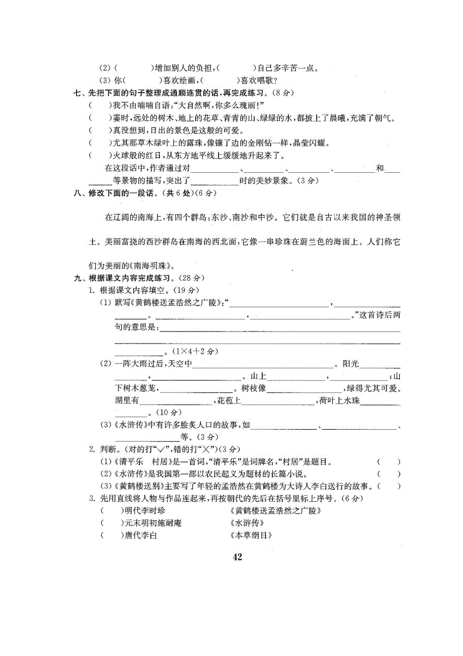 五年级语文上册 第七单元 测试卷（扫描版） 苏教版.docx_第2页