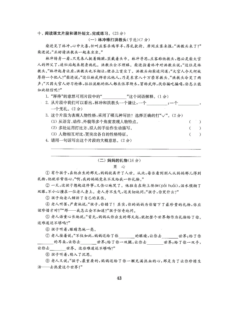 五年级语文上册 第七单元 测试卷（扫描版） 苏教版.docx_第3页