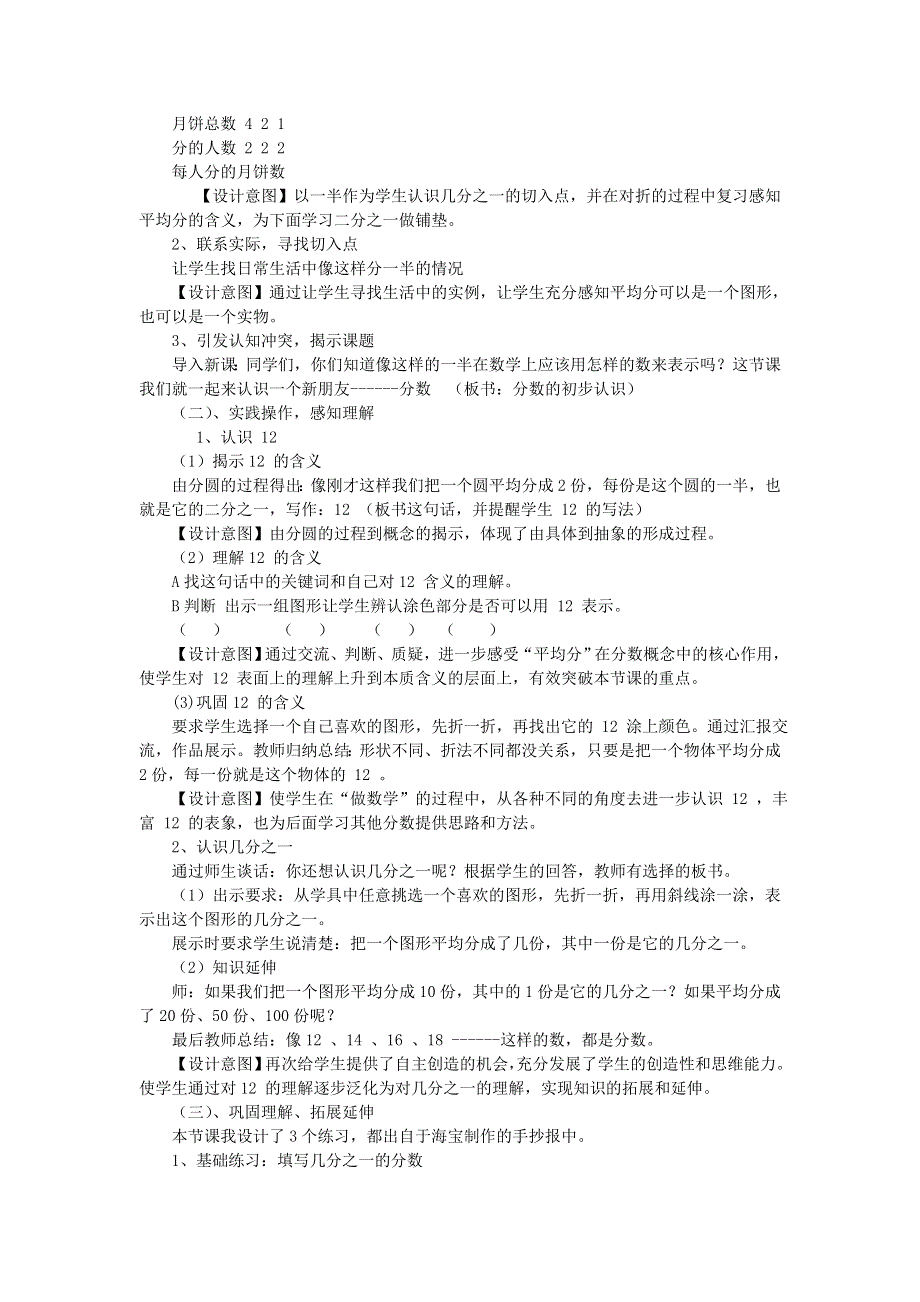 2021三年级数学上册 第8单元 分数的初步认识第1课时 几分之一（分数的初步认识）说课稿 新人教版.doc_第2页