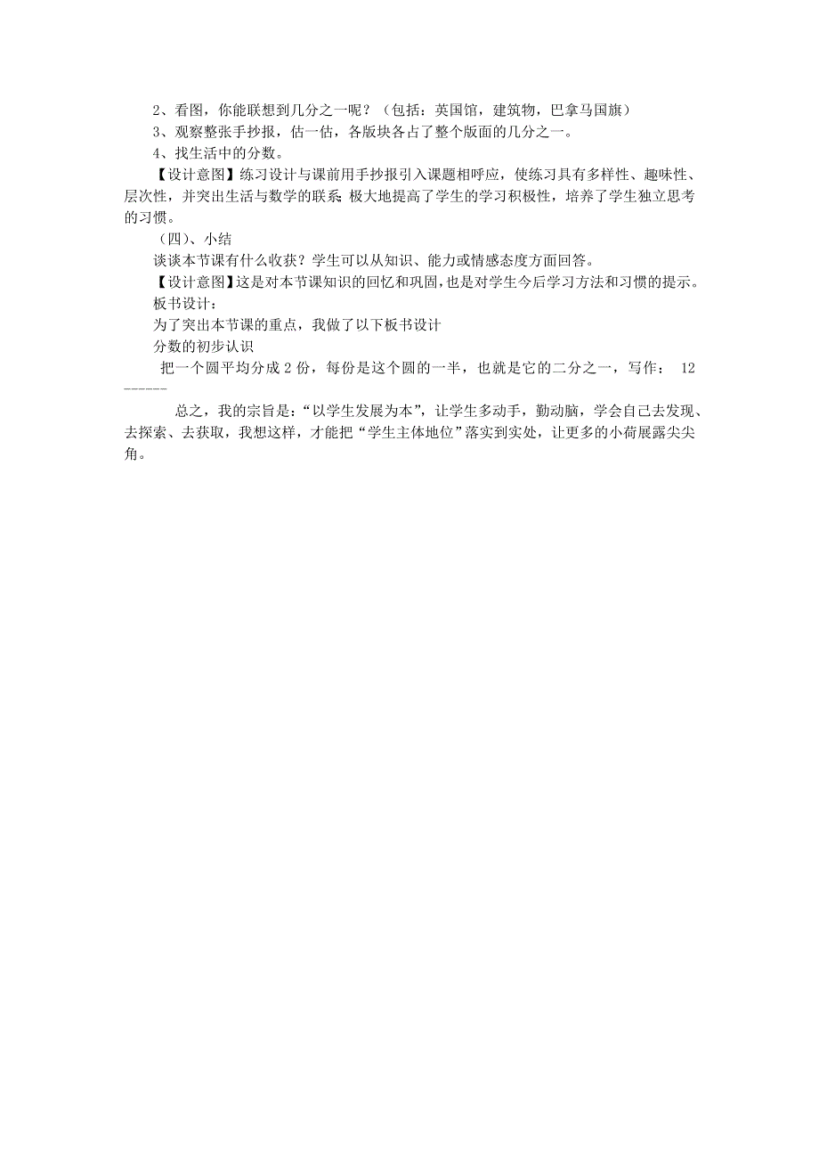 2021三年级数学上册 第8单元 分数的初步认识第1课时 几分之一（分数的初步认识）说课稿 新人教版.doc_第3页