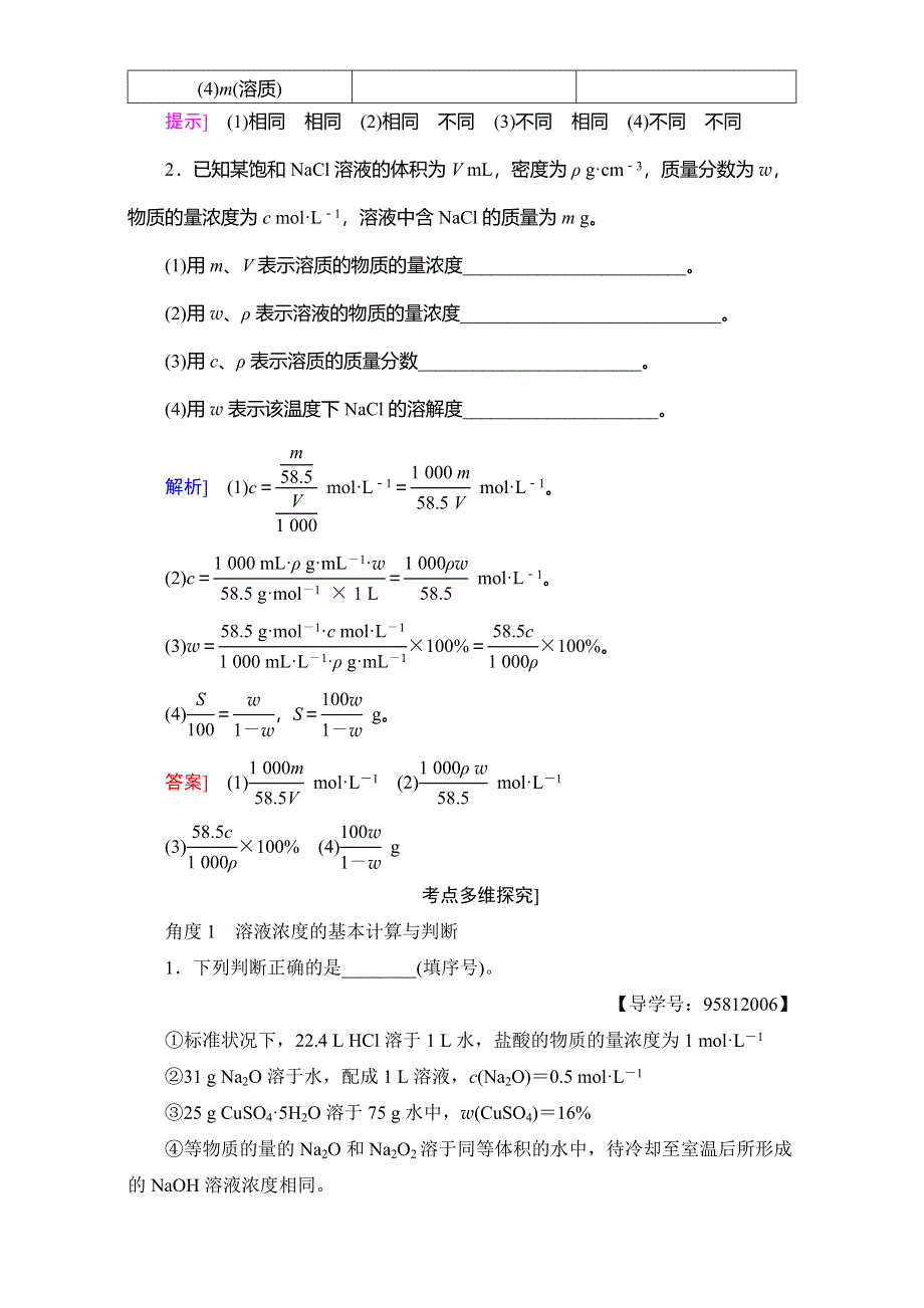 2018届高三化学（人教版）一轮复习：第1章 第2节　物质的量在化学实验中的应用 WORD版含答案.doc_第2页