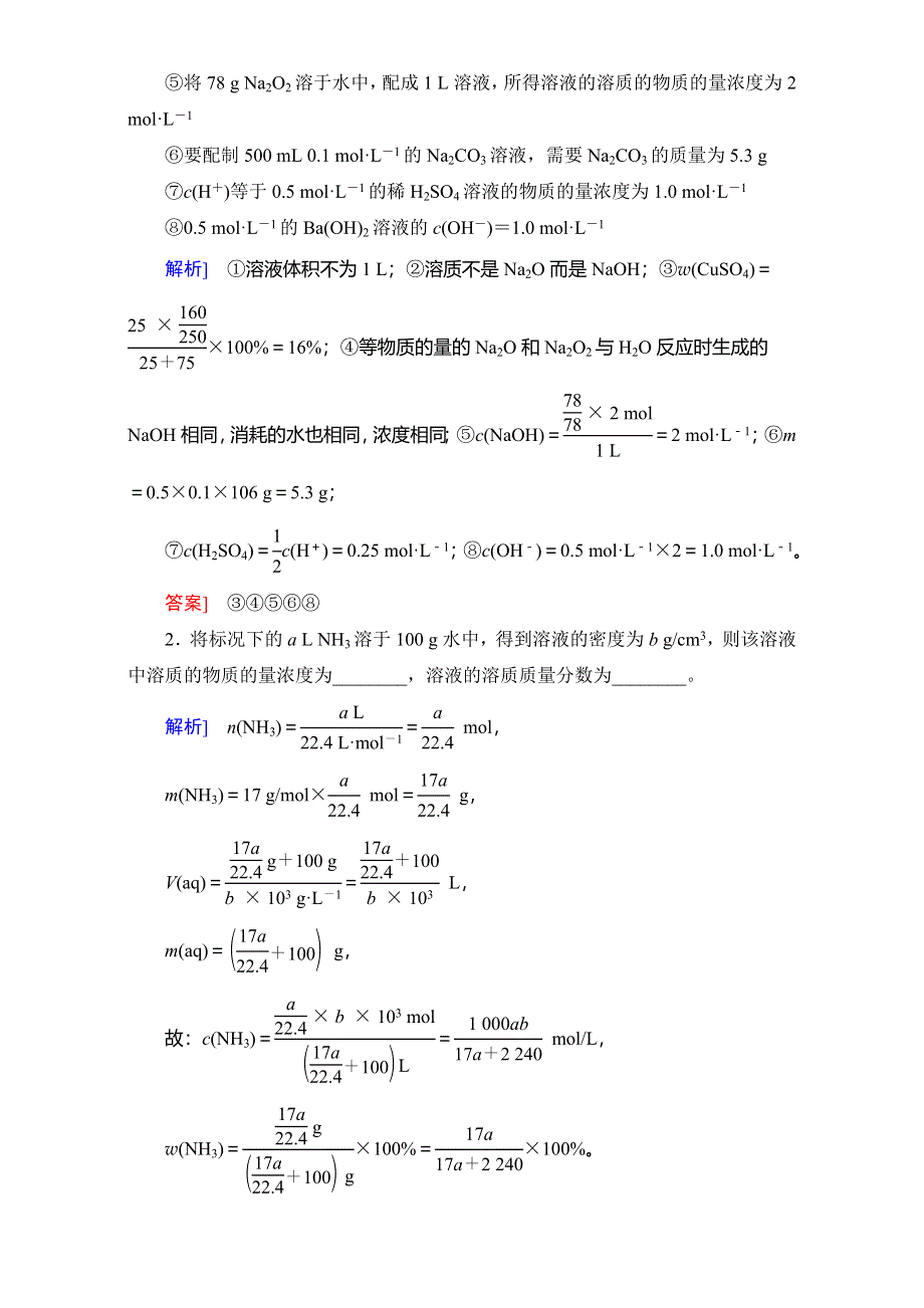 2018届高三化学（人教版）一轮复习：第1章 第2节　物质的量在化学实验中的应用 WORD版含答案.doc_第3页