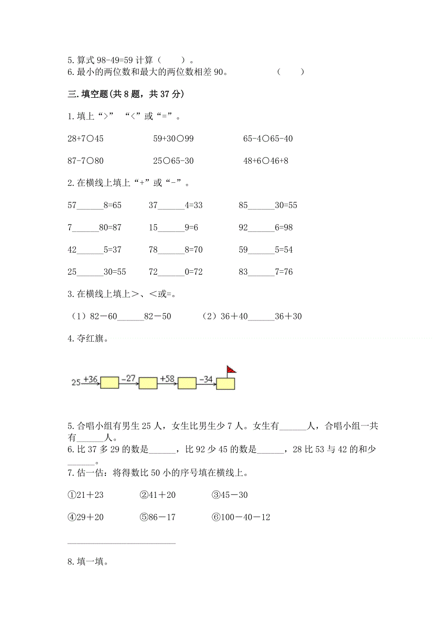 小学数学二年级《100以内的加法和减法》同步练习题精品及答案.docx_第2页