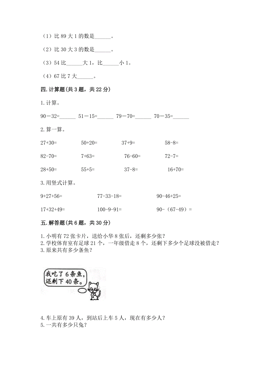 小学数学二年级《100以内的加法和减法》同步练习题精品及答案.docx_第3页