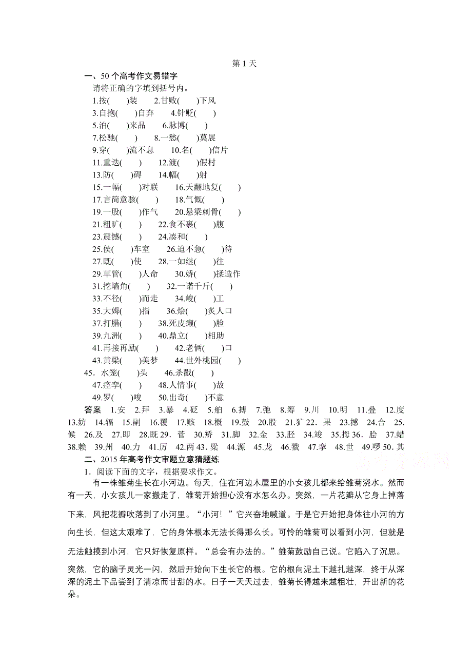 《创新设计》2015高考语文（山东专用）二轮专题复习 10天冲刺练 第1天 WORD版含答案.doc_第1页