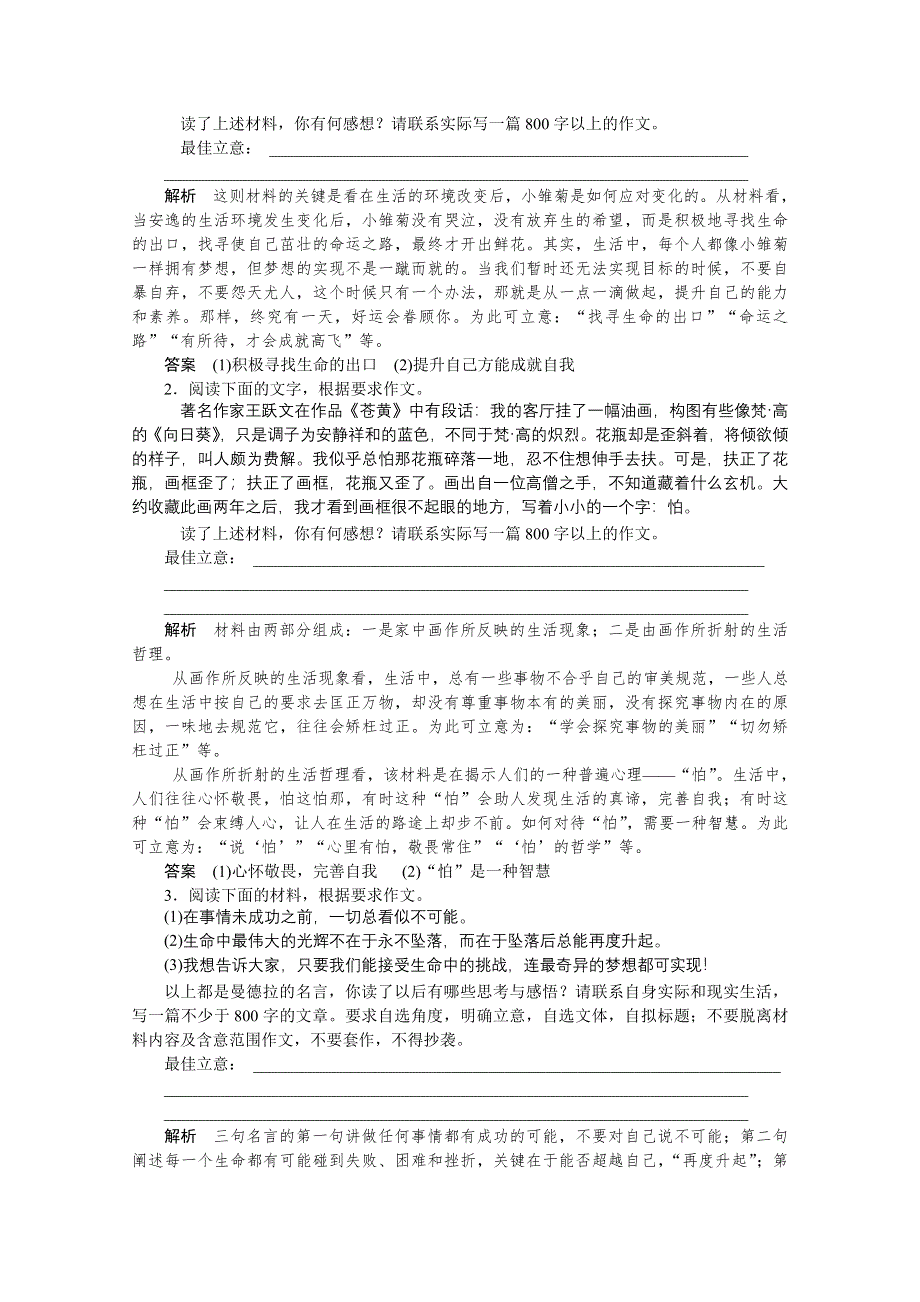 《创新设计》2015高考语文（山东专用）二轮专题复习 10天冲刺练 第1天 WORD版含答案.doc_第2页