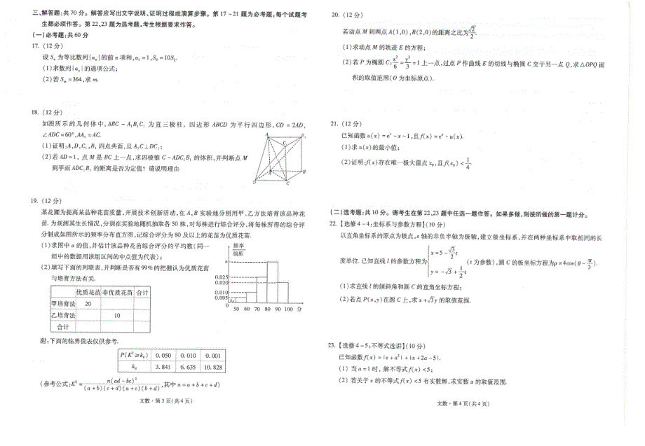 云南省昆明市第一中学2020届高三数学第五次检测试题 文（PDF）.pdf_第2页