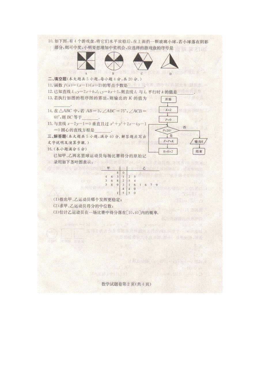 2015年湖南省普通高中学业水平考试模拟试卷一（一中版）_数学 扫描版含答案.doc_第2页