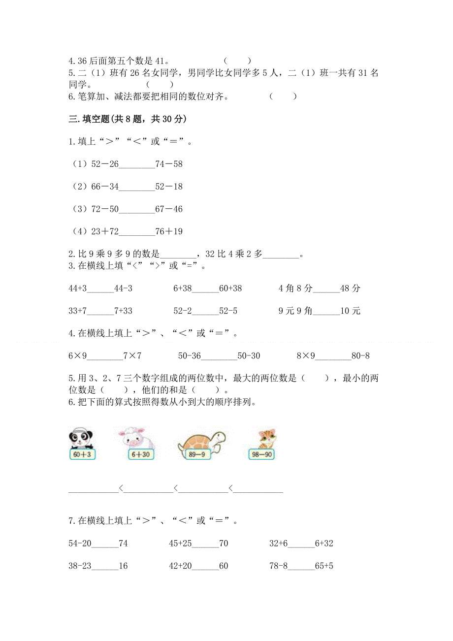 小学数学二年级《100以内的加法和减法》同步练习题精品（名校卷）.docx_第2页