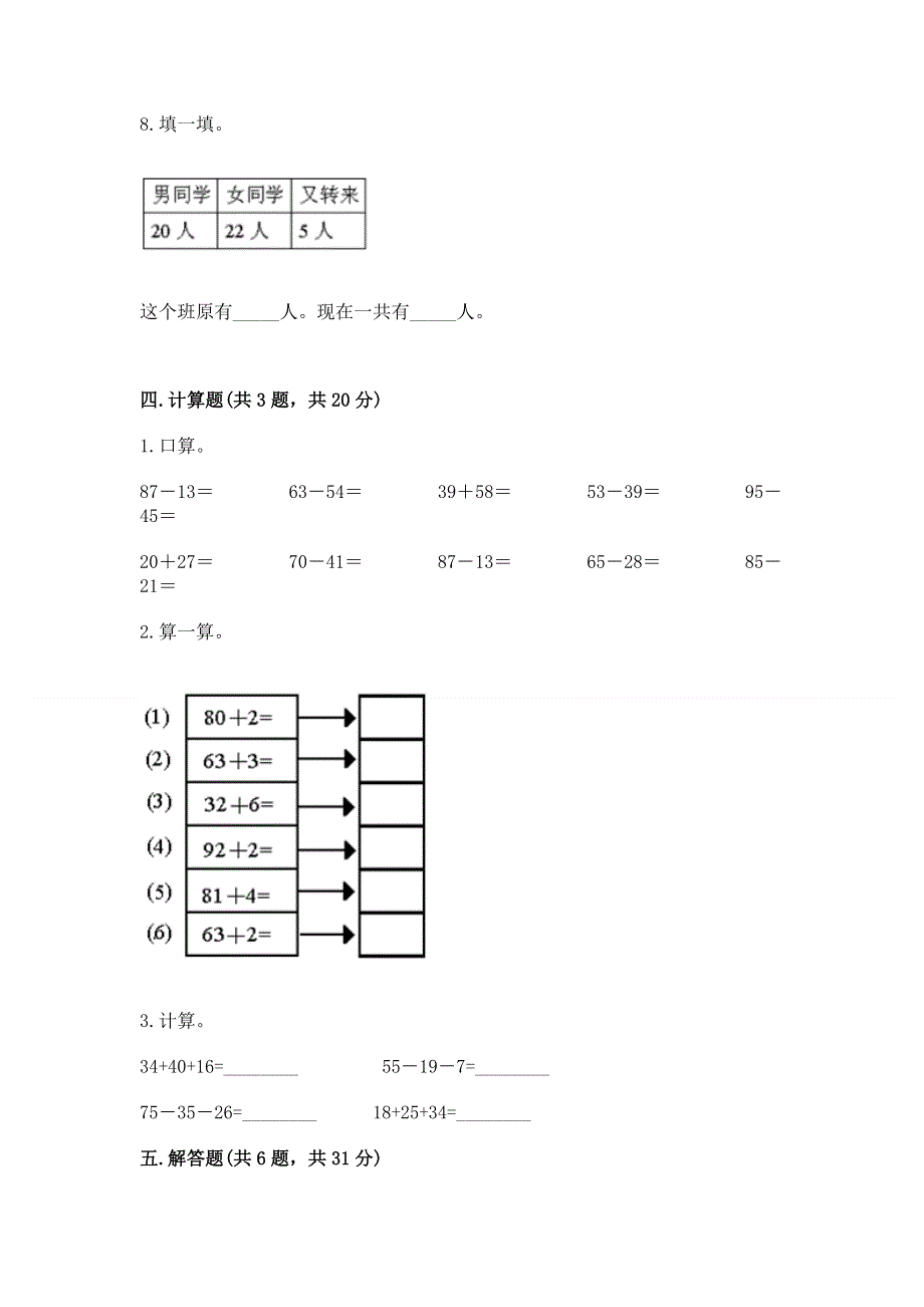 小学数学二年级《100以内的加法和减法》同步练习题精品（名校卷）.docx_第3页