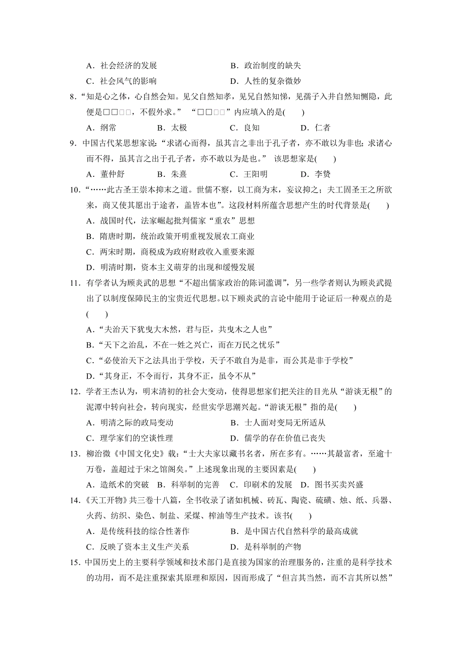 《名校推荐》福建省南安第一中学2015-2016学年高二上学期（岳麓版）历史必修三单元练习（六）1—12课 WORD版含答案.doc_第2页