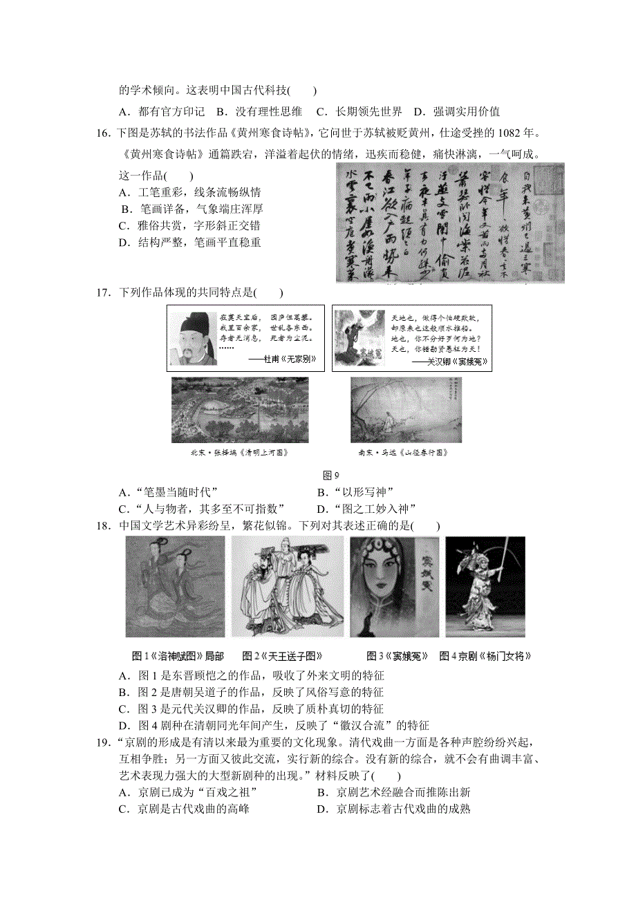 《名校推荐》福建省南安第一中学2015-2016学年高二上学期（岳麓版）历史必修三单元练习（六）1—12课 WORD版含答案.doc_第3页