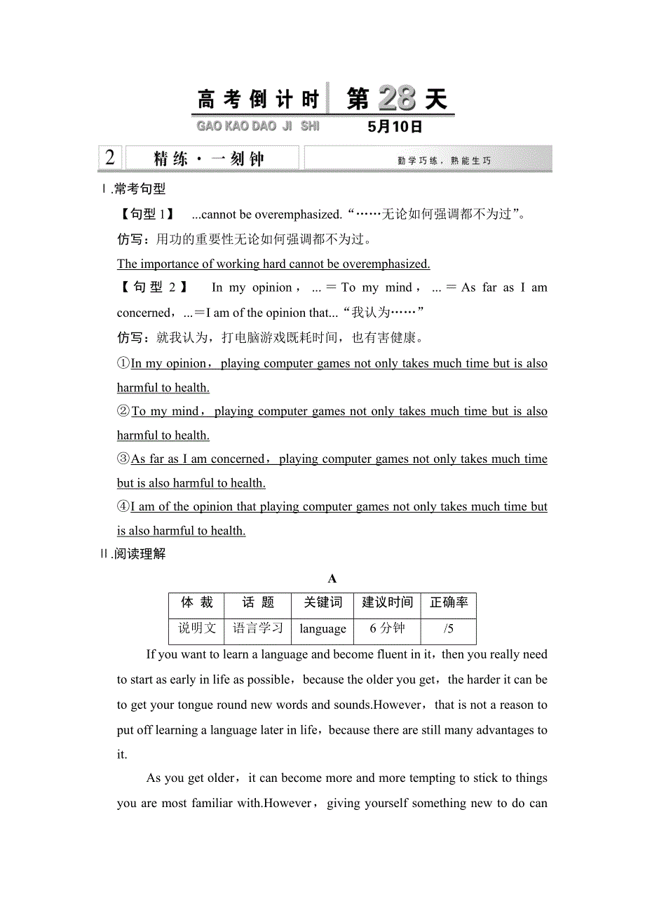 《创新设计》2015高考英语（课标通用）大二轮复习高考倒计时 第28天.doc_第1页