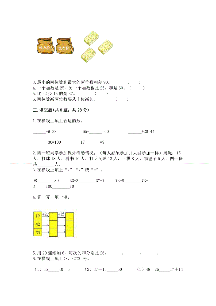 小学数学二年级《100以内的加法和减法》同步练习题精品（名师推荐）.docx_第2页