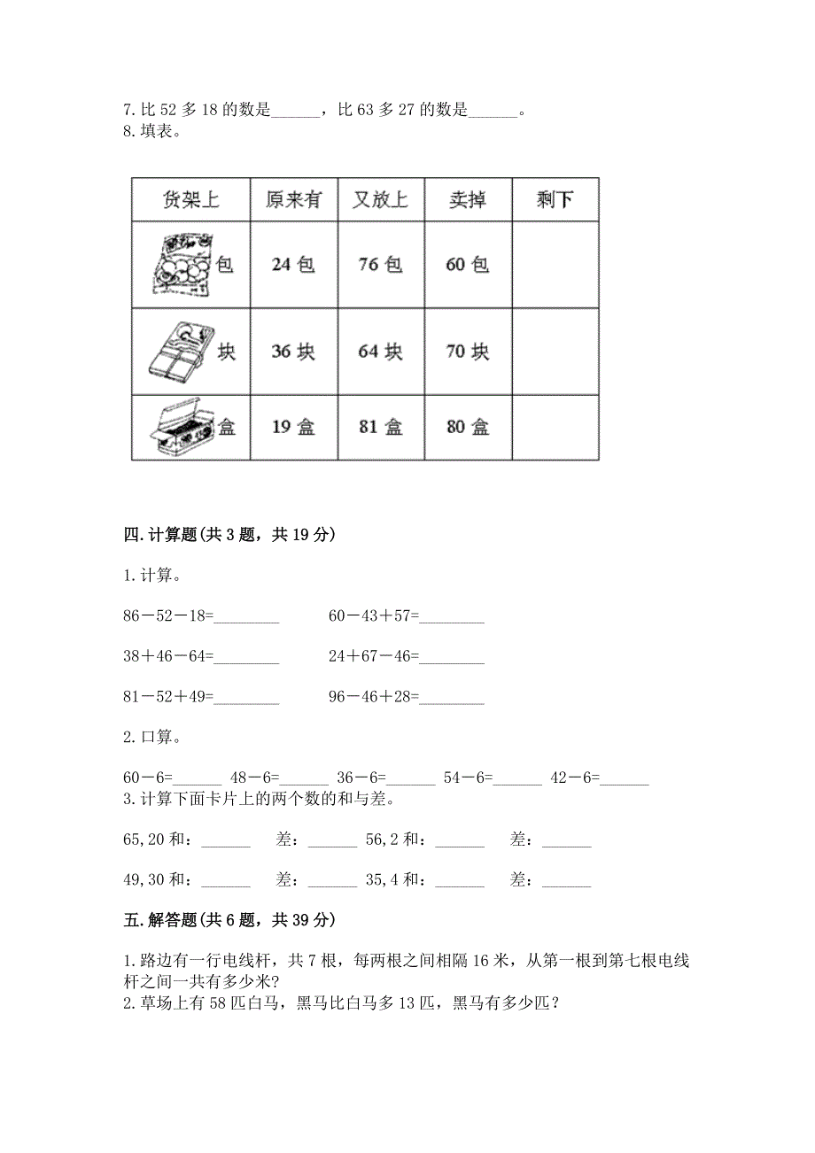 小学数学二年级《100以内的加法和减法》同步练习题精品（名师推荐）.docx_第3页