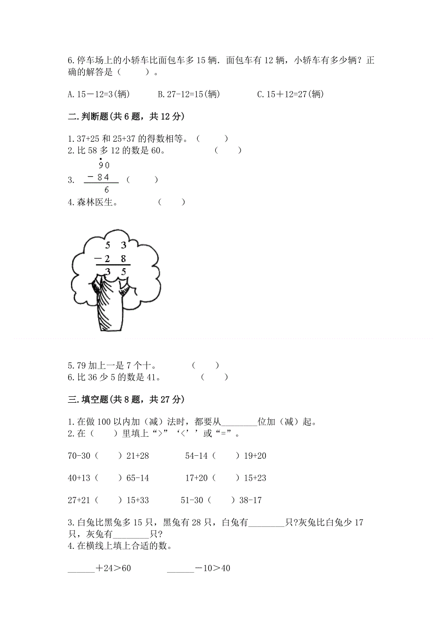 小学数学二年级《100以内的加法和减法》同步练习题精品（b卷）.docx_第2页