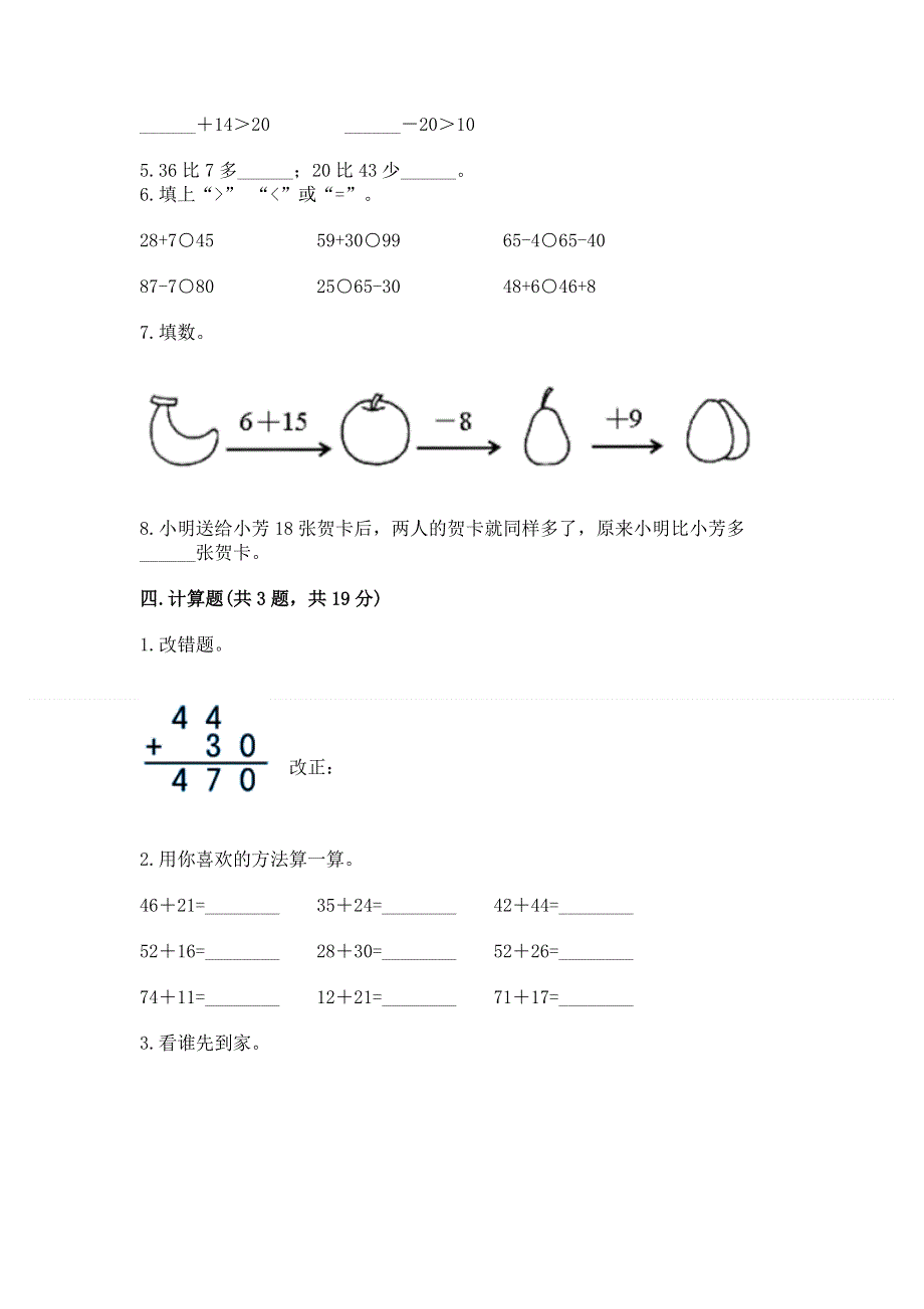 小学数学二年级《100以内的加法和减法》同步练习题精品（b卷）.docx_第3页