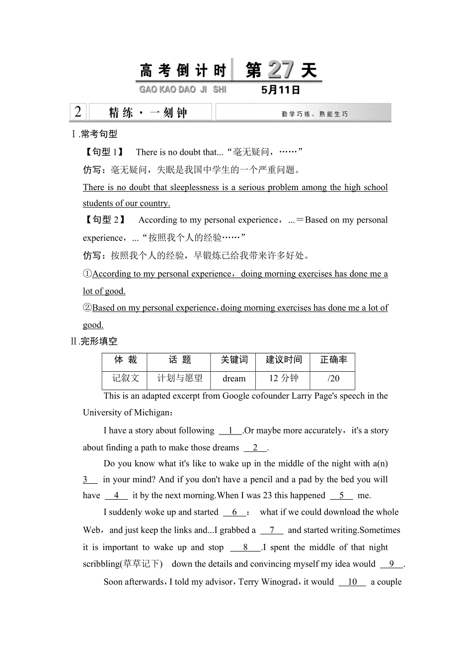 《创新设计》2015高考英语（课标通用）大二轮复习高考倒计时 第27天.doc_第1页