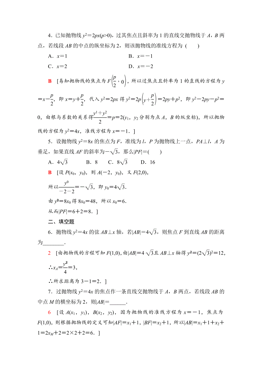 2020-2021学年人教A版数学选修2-1课时分层作业：2-4-2　抛物线的简单几何性质 WORD版含解析.doc_第2页