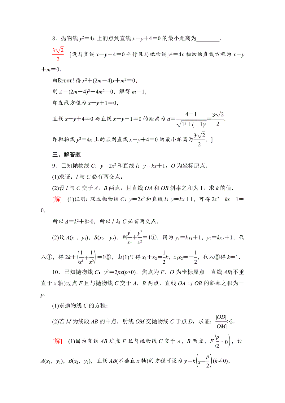 2020-2021学年人教A版数学选修2-1课时分层作业：2-4-2　抛物线的简单几何性质 WORD版含解析.doc_第3页